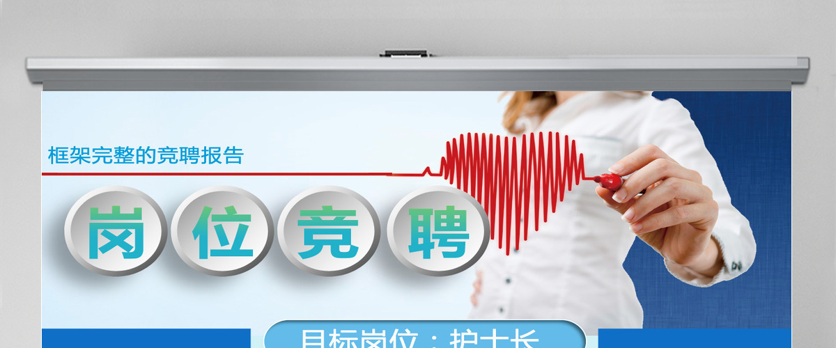 医疗护士长岗位竞聘述职报告个人简历蓝色微立体扁平化PPT模板