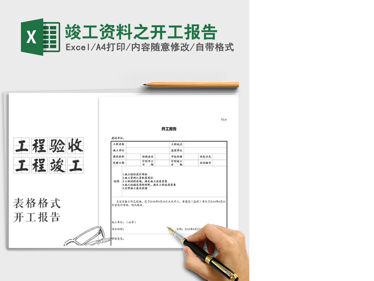 2021年竣工资料之开工报告 2021年竣工资料之开工报告