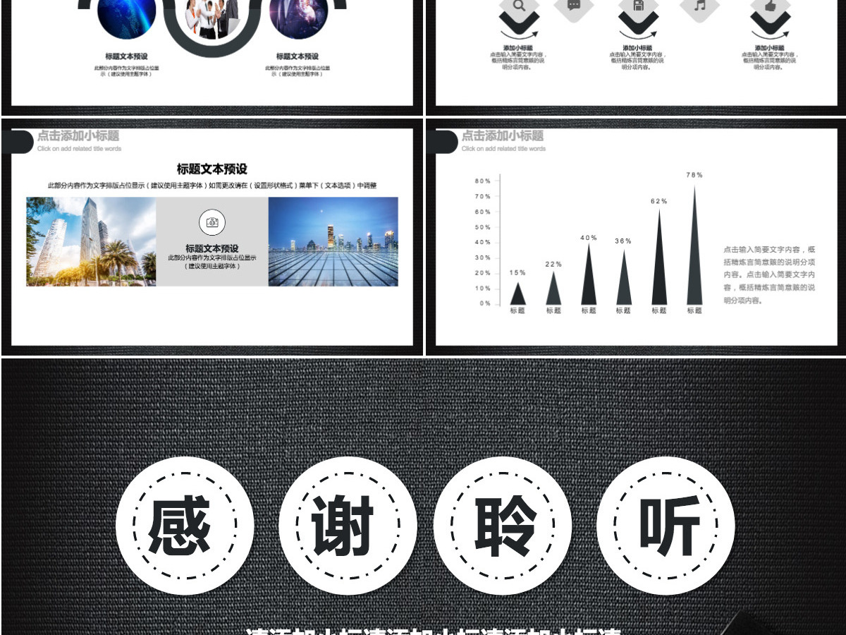 沉稳黑岗位竞聘求职简历PPT模板 沉稳黑岗位竞聘求职简历PPT模板