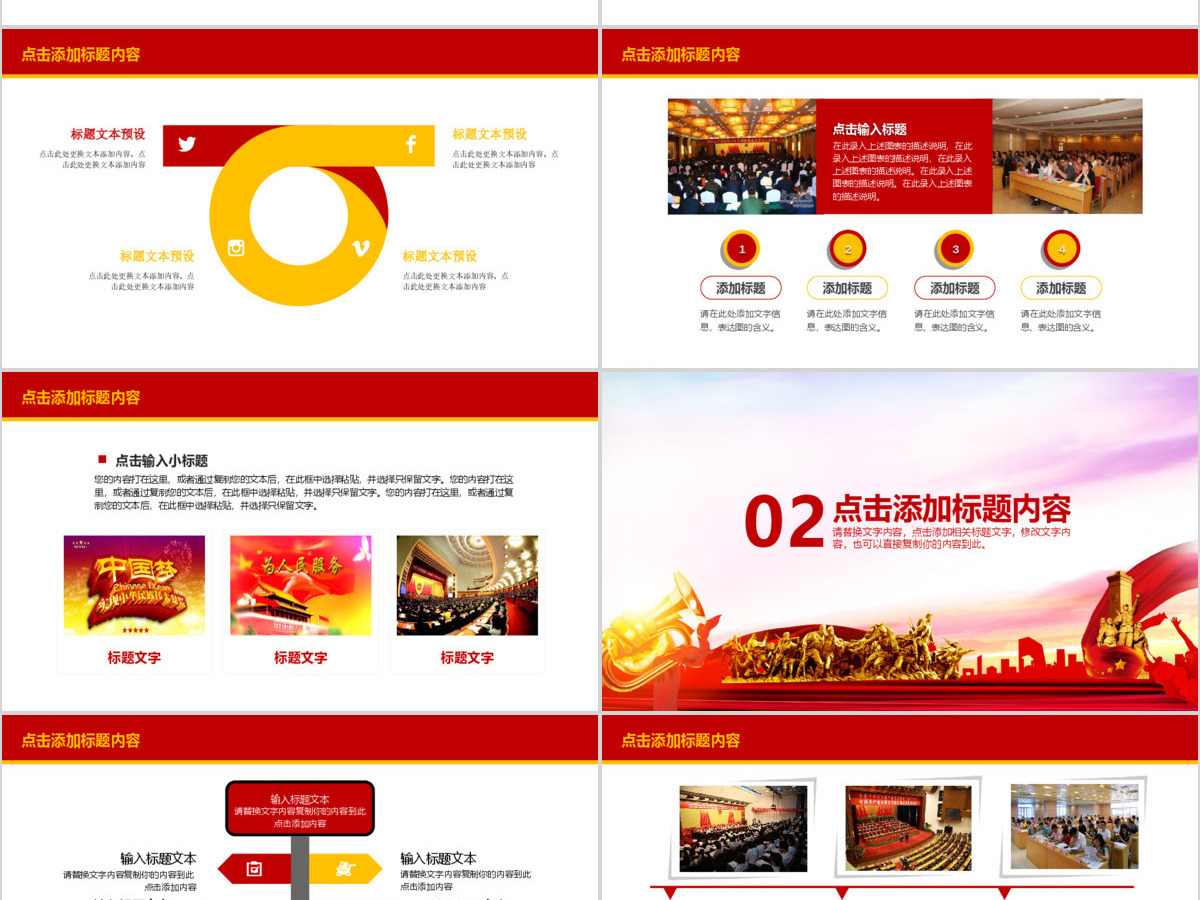辉煌97周年建党节活动PPT