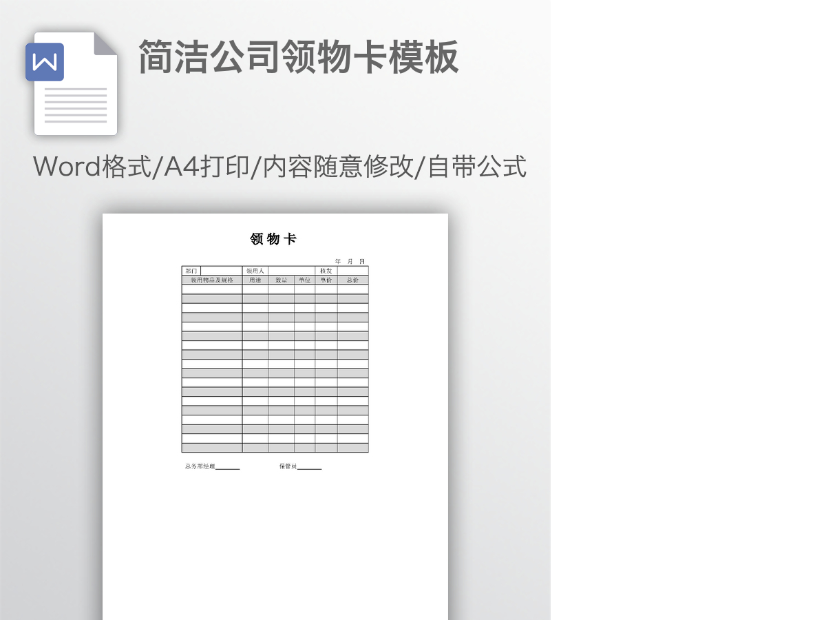 简洁公司领物卡模板 简洁公司领物卡模板