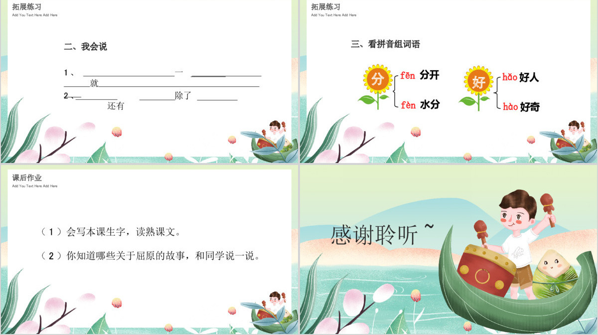 人教版小学一年级语文下册第二章课文：第十课——端午粽（含配套教案）课件PPT