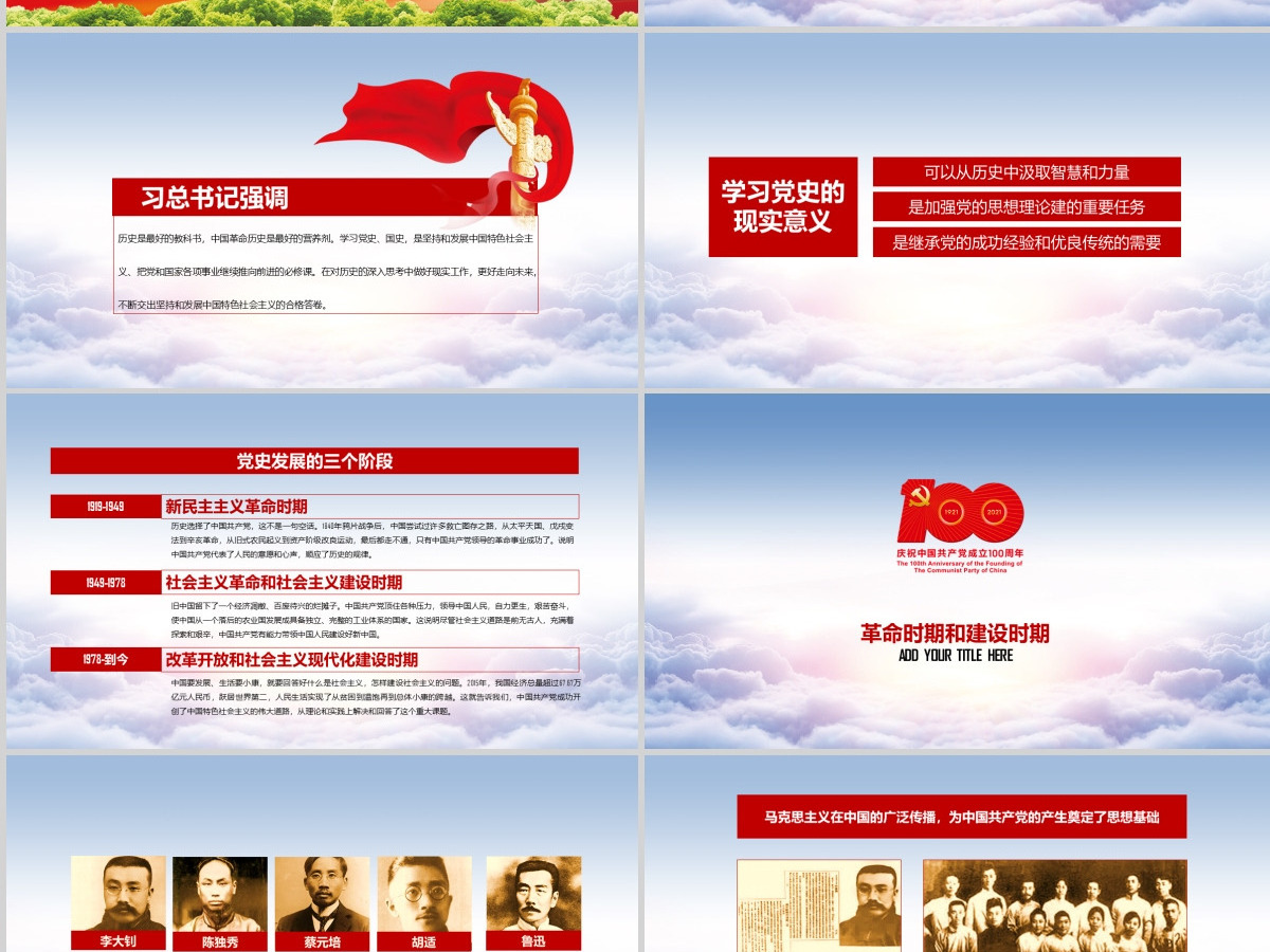 光辉历程建党100周年红色党政ppt模板