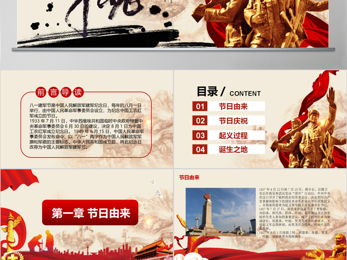 八一建军节PPT模板pptx 八一建军节PPT模板pptx