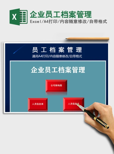 2021年企业员工档案管理