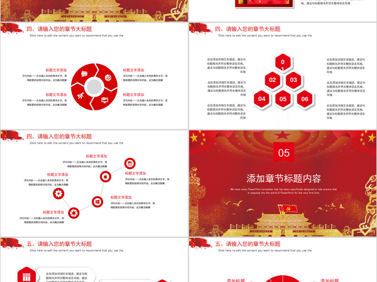 喜迎十九大共筑中国梦PPT模板 喜迎十九大共筑中国梦PPT模板