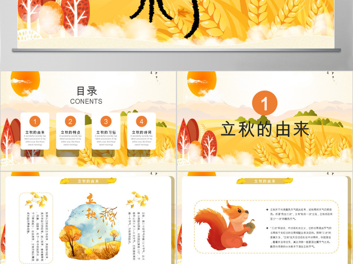 金秋丰收季秋天来了立秋二十四节气班会ppt课件 金秋丰收季秋天来了立秋二十四节气班会ppt课件