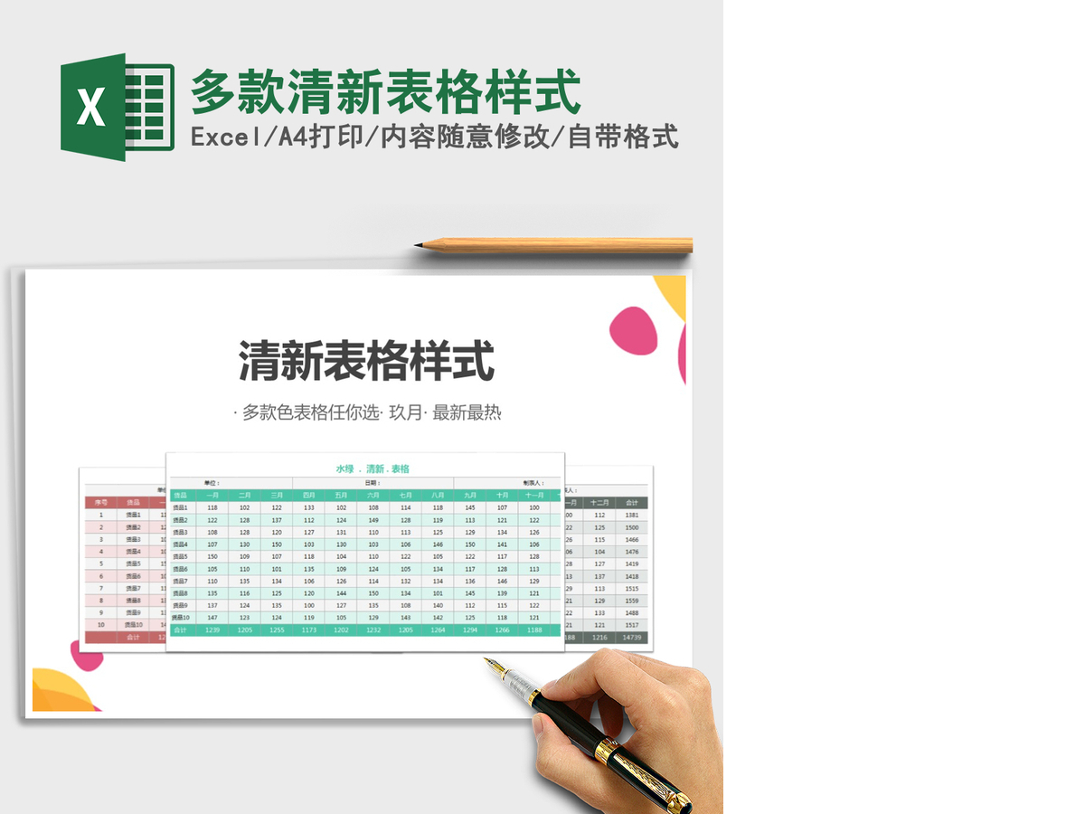 2021年多款清新表格样式 2021年多款清新表格样式