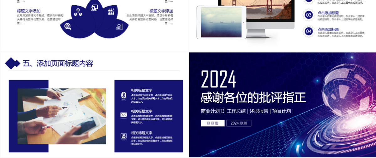 互联网科技商业计划书IT大数据云计算创业融资路演PPT模板