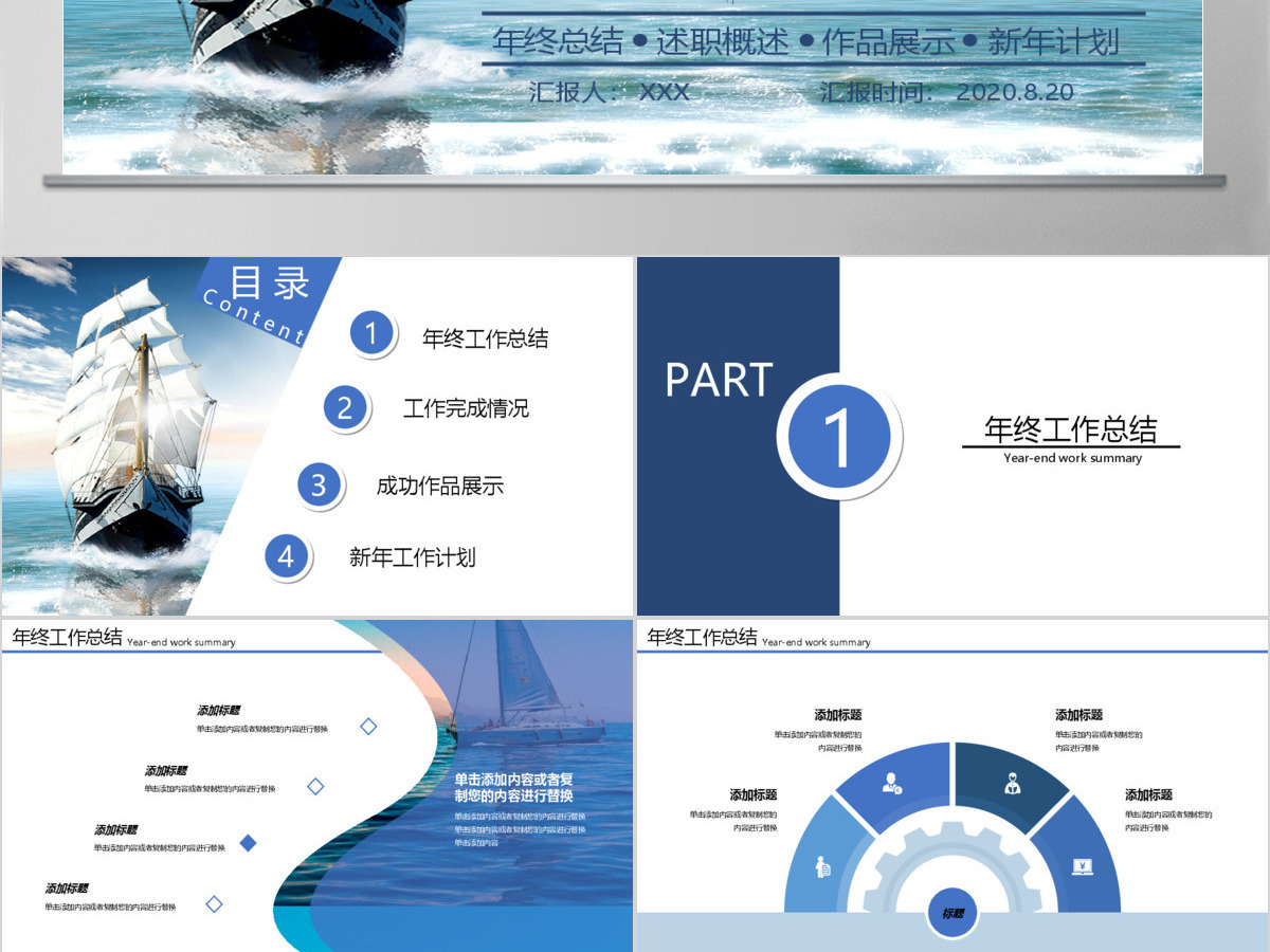 大气蔚蓝大海扬帆起航再创辉煌企业文化宣传介绍PPT模板 大气蔚蓝大海扬帆起航再创辉煌企业文化宣传介绍PPT模板