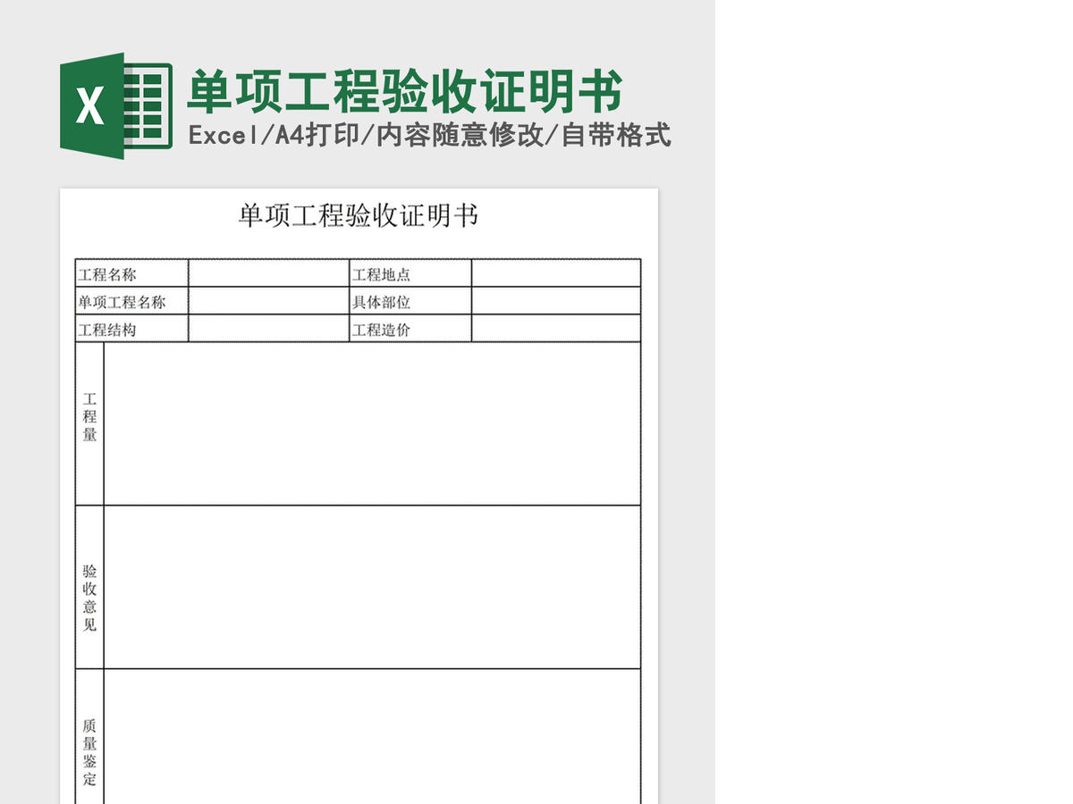 2021年单项工程验收证明书