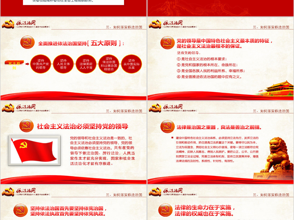 依法治国——学习贯彻党的十八届四中全会精神工作汇报ppt模板 依法治国——学习贯彻党的十八届四中全会精神工作汇报ppt模板
