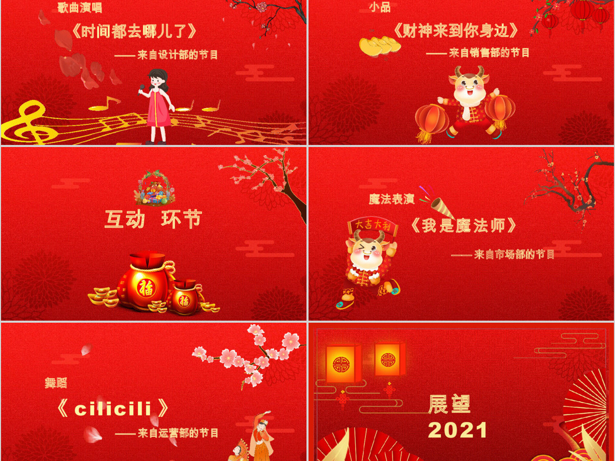 喜迎新年企业联欢晚会年会庆典PPT模板