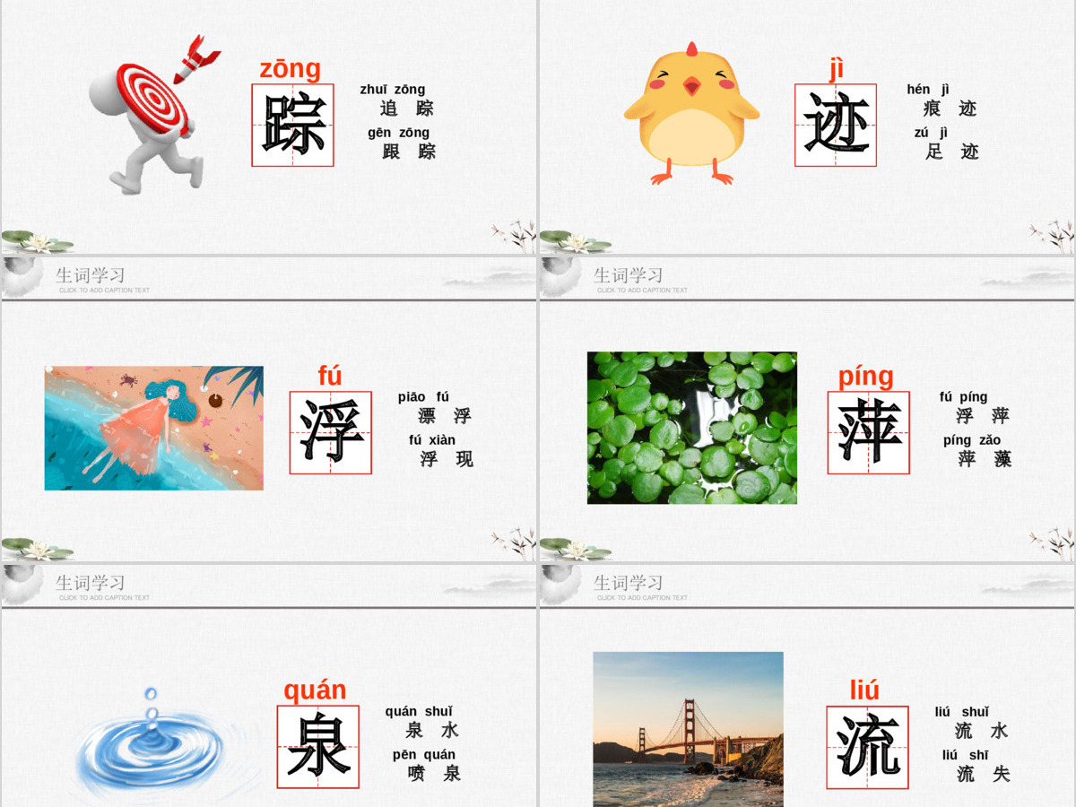 人教版小学一年级语文下册第四章课文：第十二课——古诗二首（含配套教案）课件PPT