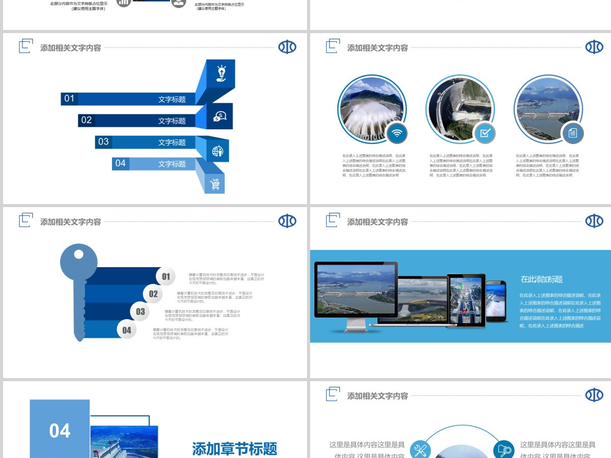 原创水利工程防汛抗洪水利局厅水资源水库PPT 原创水利工程防汛抗洪水利局厅水资源水库PPT