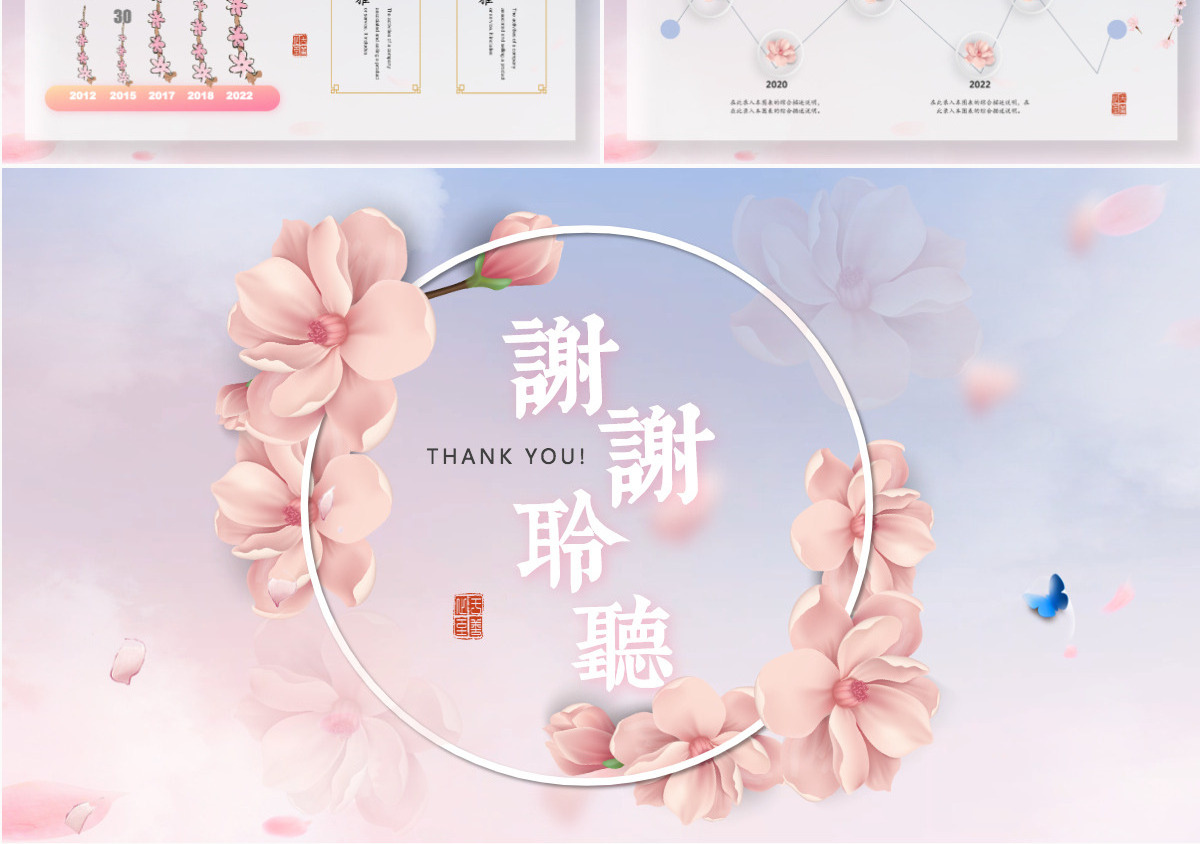 唯美蝶恋花片头中国风岗位竞聘个人简历PPT