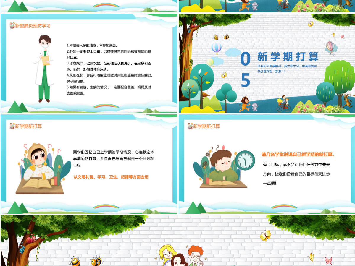 2020疫情下的中小学开学第一课PPT模板