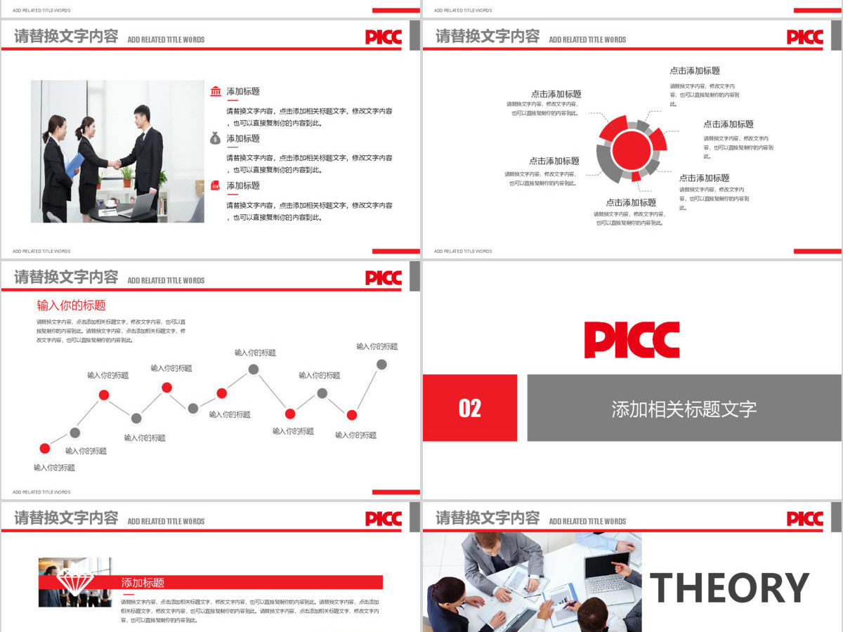 中国人民保险业绩报告保险理财计划书PPT