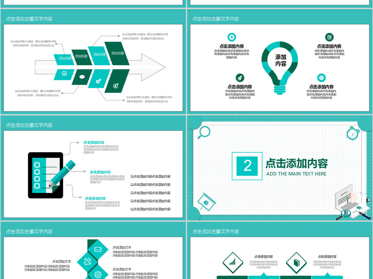 公司校园招聘会动态PPT