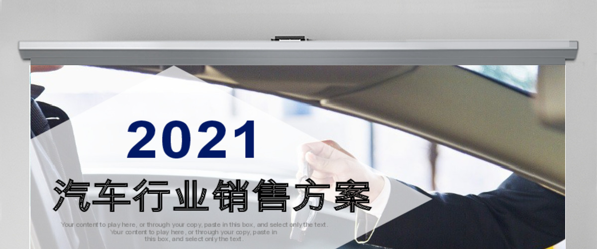 2017年汽车行业销售方案 2017年汽车行业销售方案