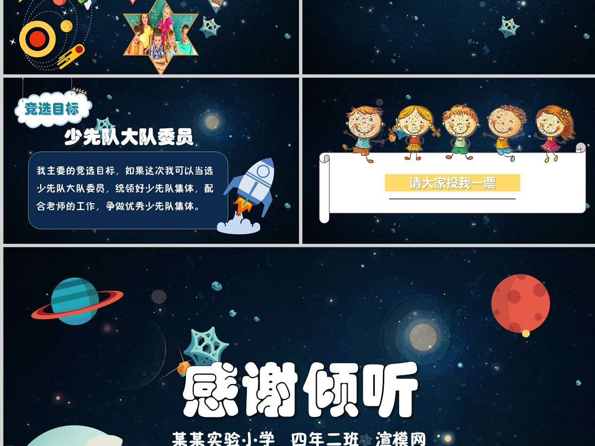 小学生少先队大队委竞选自我介绍简历PPT模板