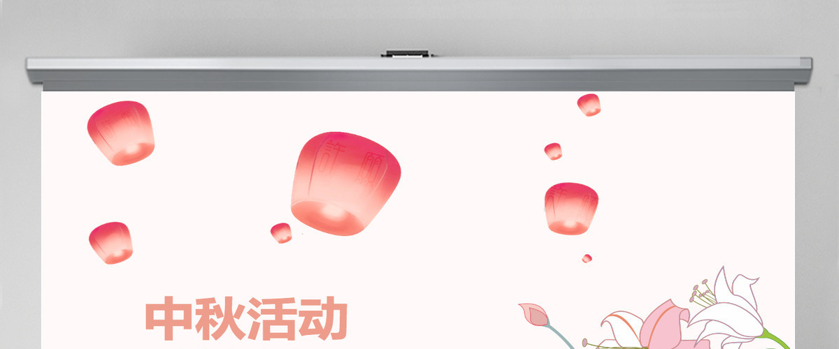 唯美中秋活动策划PPT模板 唯美中秋活动策划PPT模板