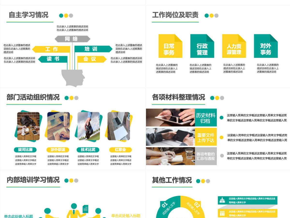 个人转正述职报告ppt模板幻灯片