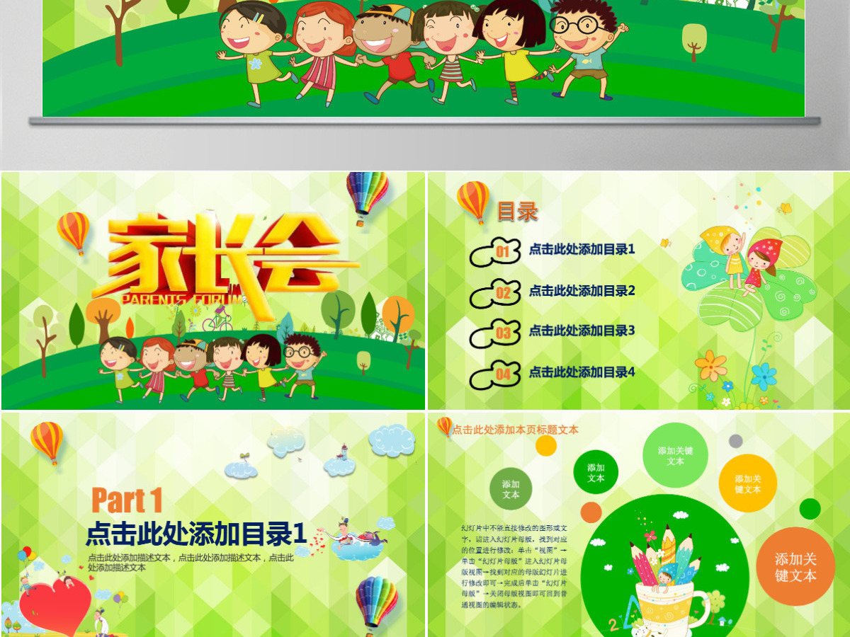 彩色童年家长会PPT模板幻灯片下载