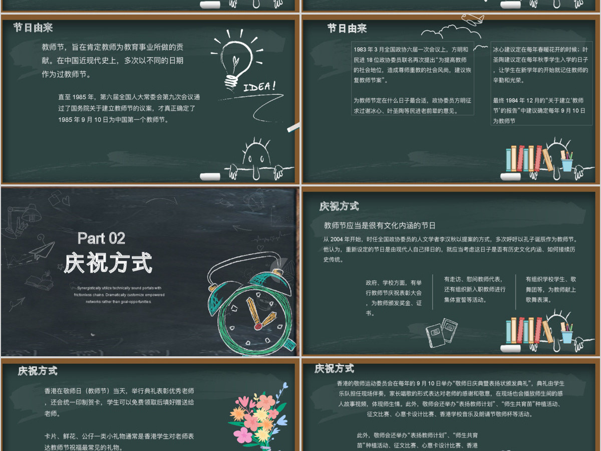 创意黑板粉笔感恩教师节ppt动态模板