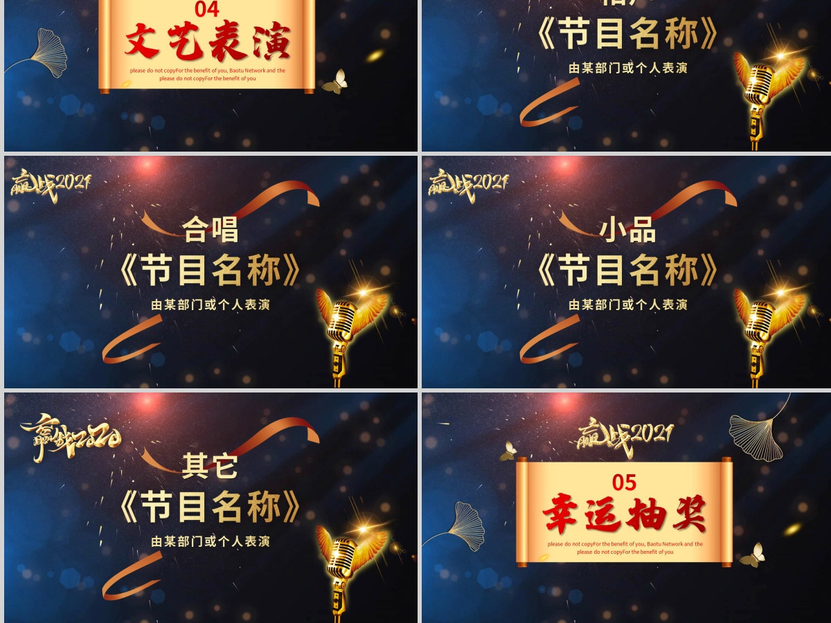 2021快闪牛年科技感企业年会暨颁奖典礼PPT模板
