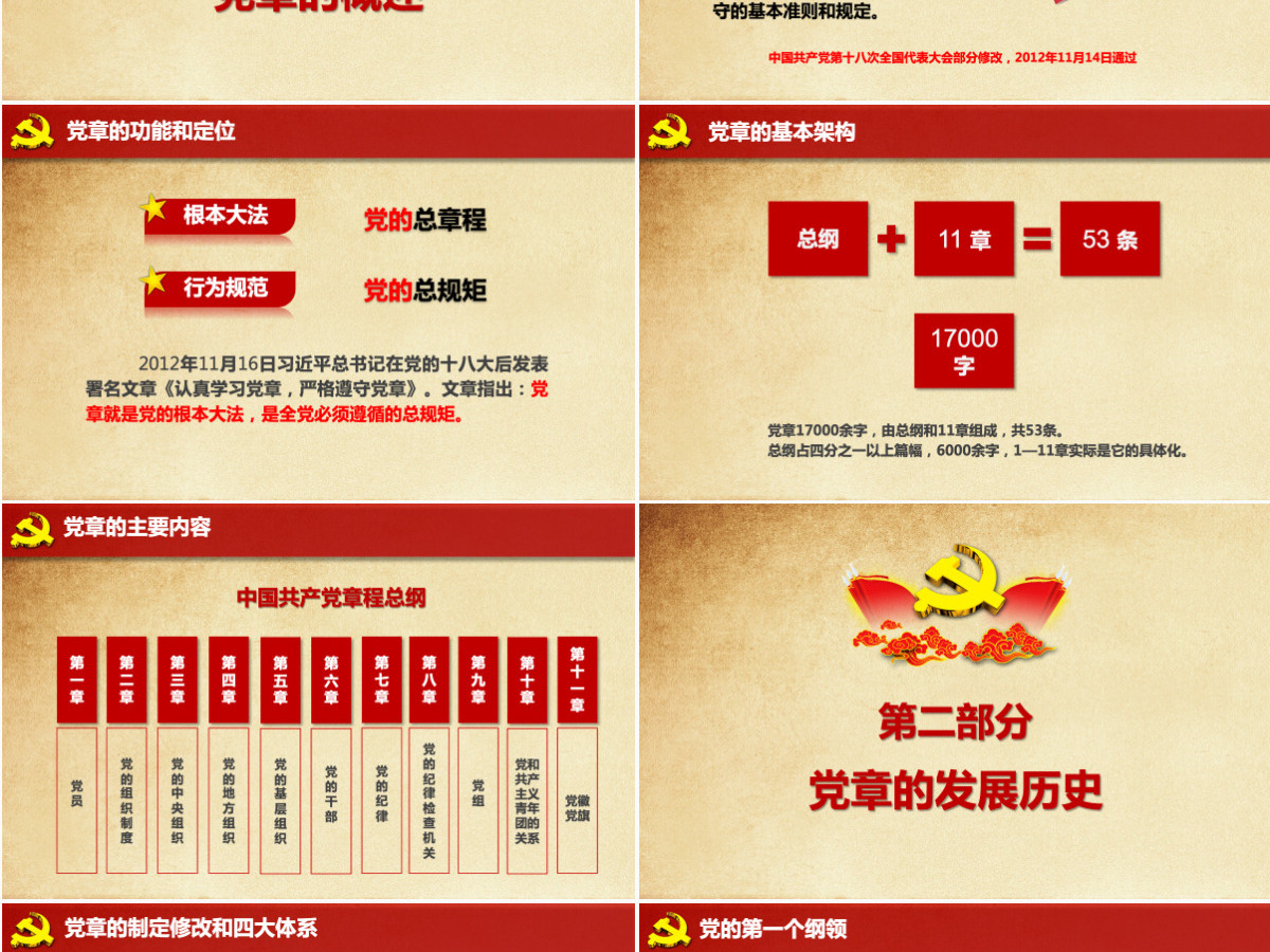 中国共产党新党章学习ppt党课学习教育