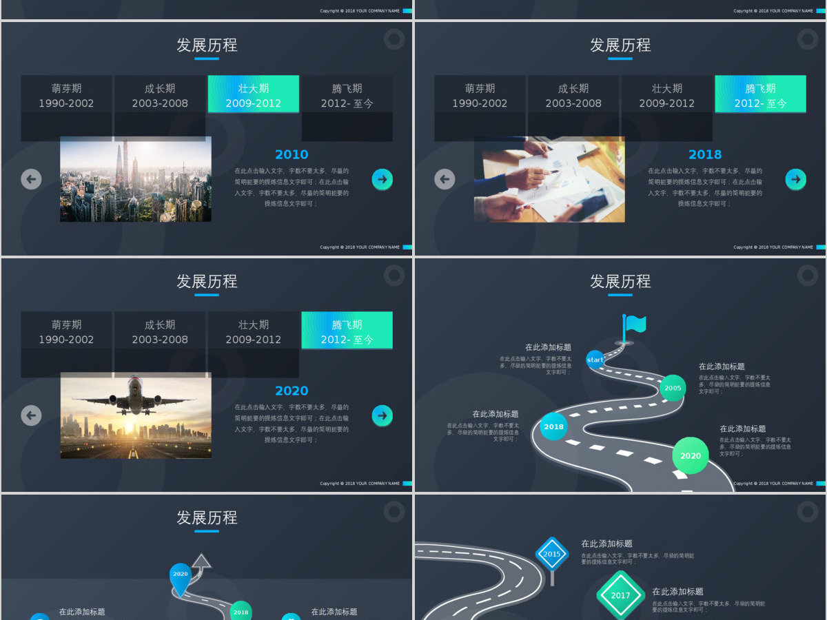 商务时间轴企业发展历程公司简介ppt模板 商务时间轴企业发展历程公司简介ppt模板