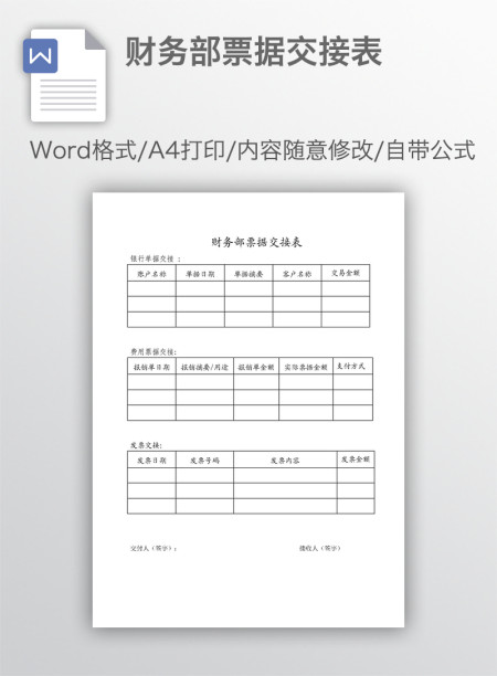 财务部票据交接表