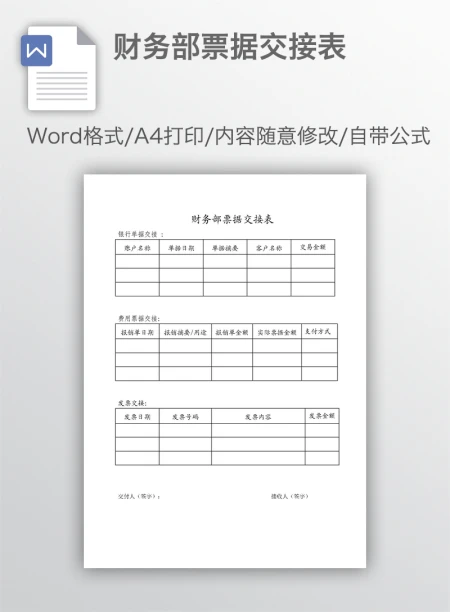 财务部票据交接表