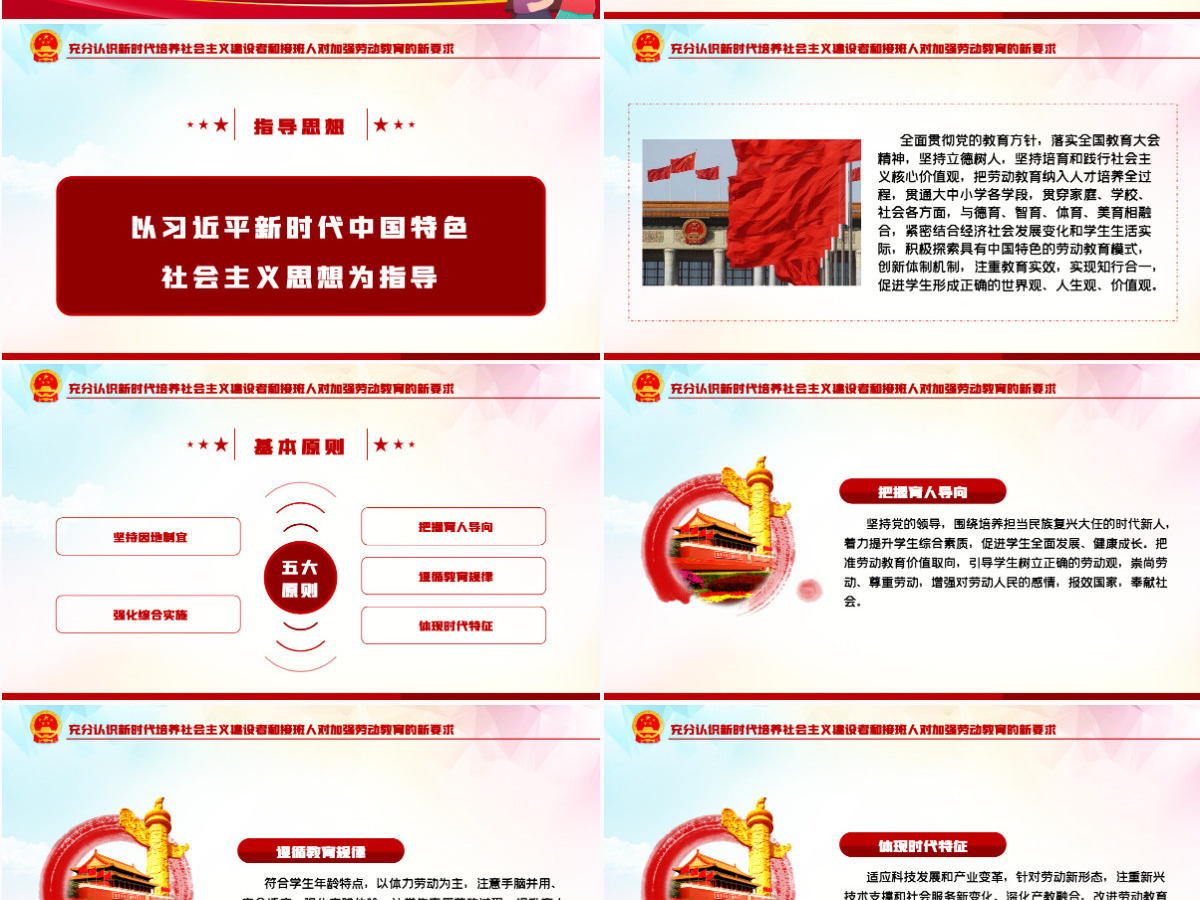 关于全面加强新时代大中小学劳动教育意见党课学习PPT-含讲稿 关于全面加强新时代大中小学劳动教育意见党课学习PPT-含讲稿