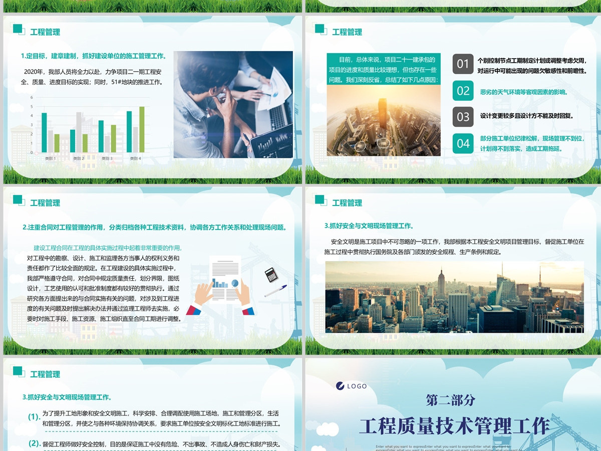 2022建筑工程部工作计划绿色简洁年中工作总结下半年工作计划通用模板PPT 2022建筑工程部工作计划绿色简洁年中工作总结下半年工作计划通用模板PPT
