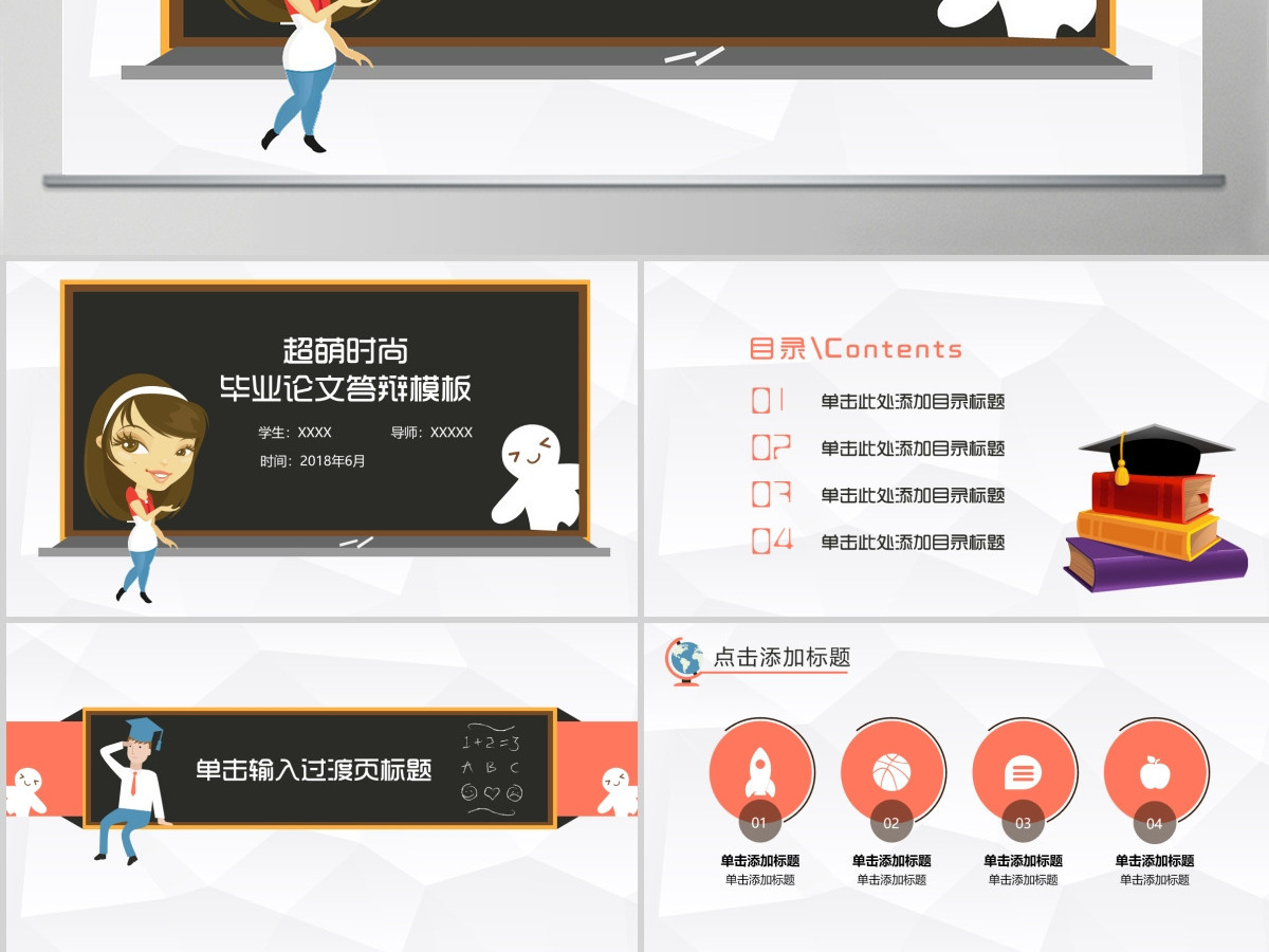 超萌时尚毕业论文答辩模板