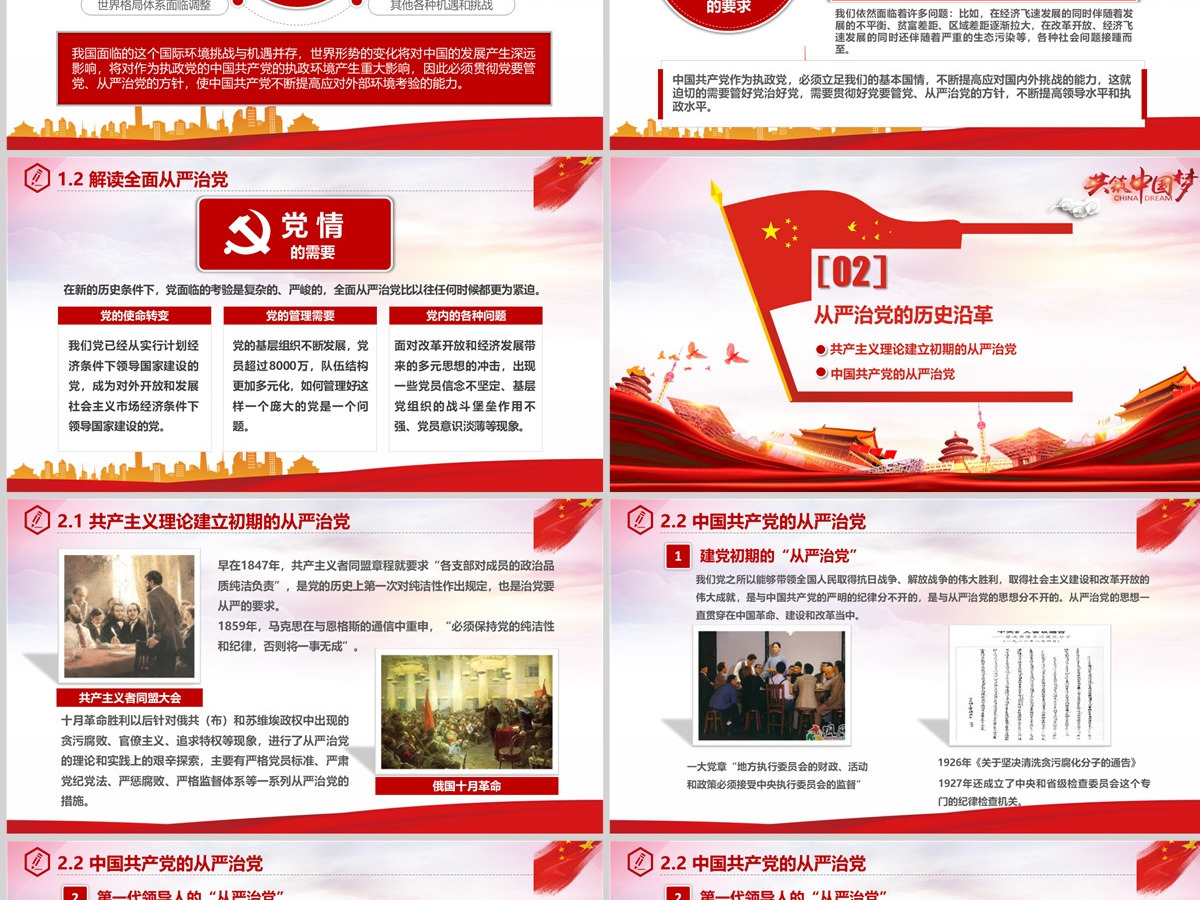 全面从严治党永远在路上党政教育培训红色精美PPT模板 全面从严治党永远在路上党政教育培训红色精美PPT模板