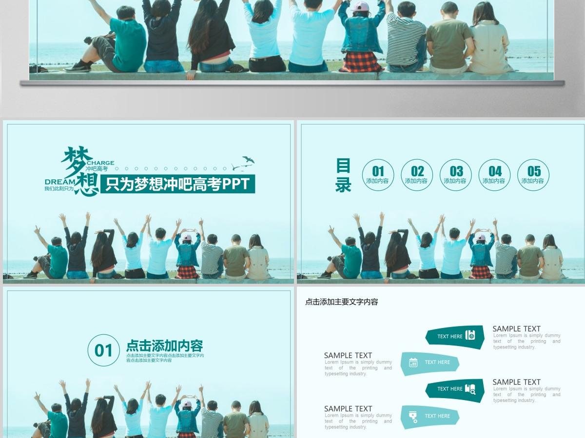 只为梦想冲吧高考动态PPT