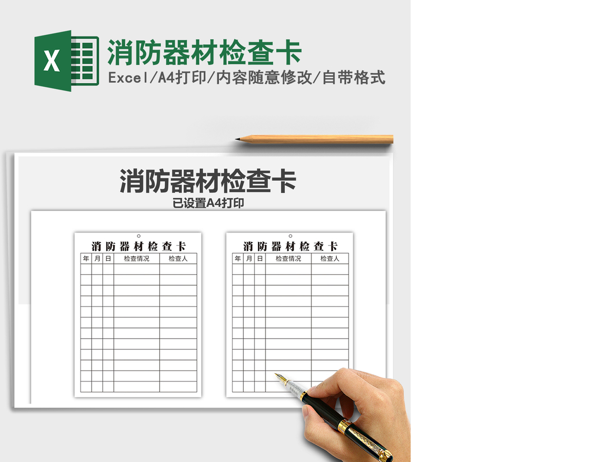 2021年消防器材检查卡 2021年消防器材检查卡