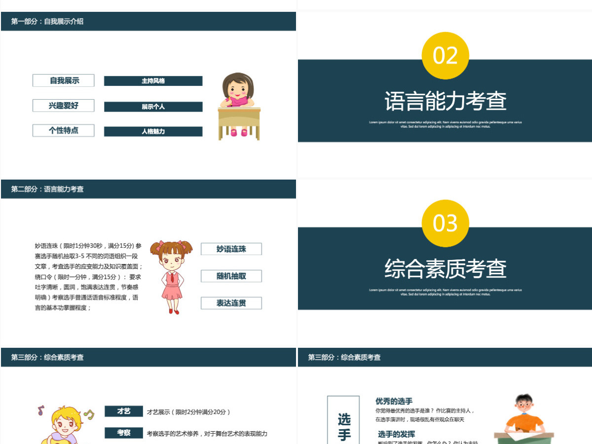 校园主持人大赛时尚炫彩说出精彩成就未来校园文化生活PPT模板PPT 校园主持人大赛时尚炫彩说出精彩成就未来校园文化生活PPT模板PPT