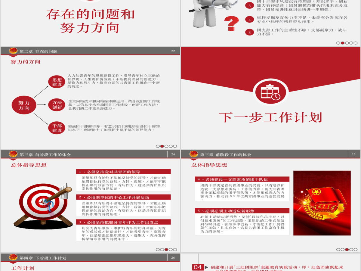 简约大气风共青团团委团课活动PPT模板
