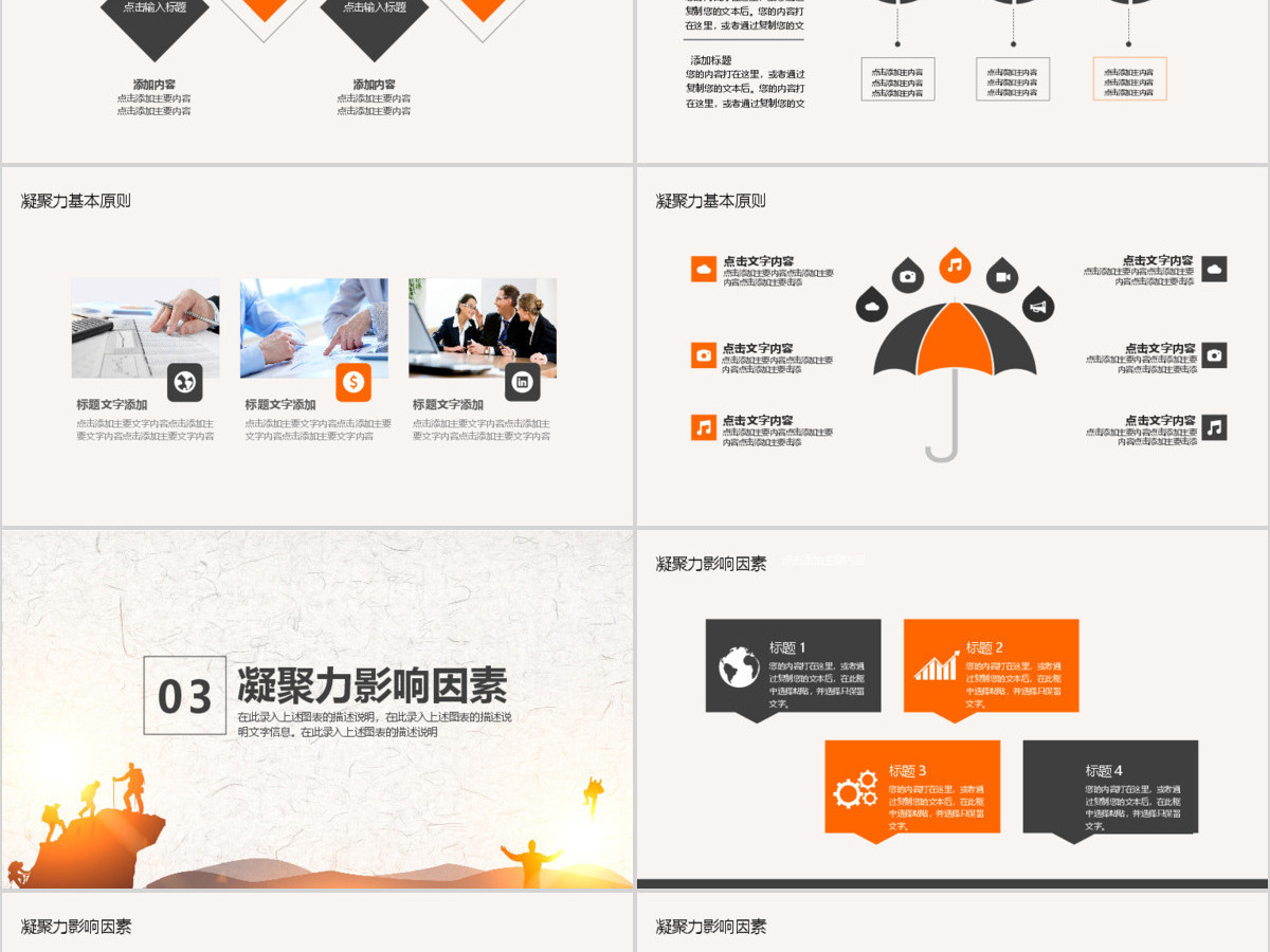 团队建设凝聚协作力动态PPT 团队建设凝聚协作力动态PPT