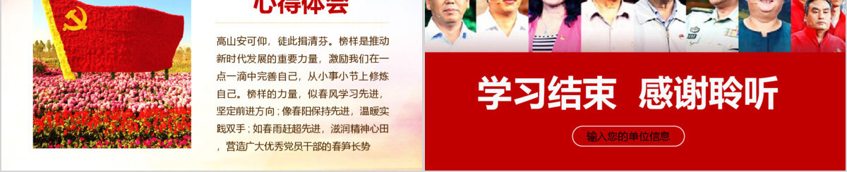 原创学习宣传榜样3宋书声贺星龙李元敏先进事迹党课PPT-含讲稿