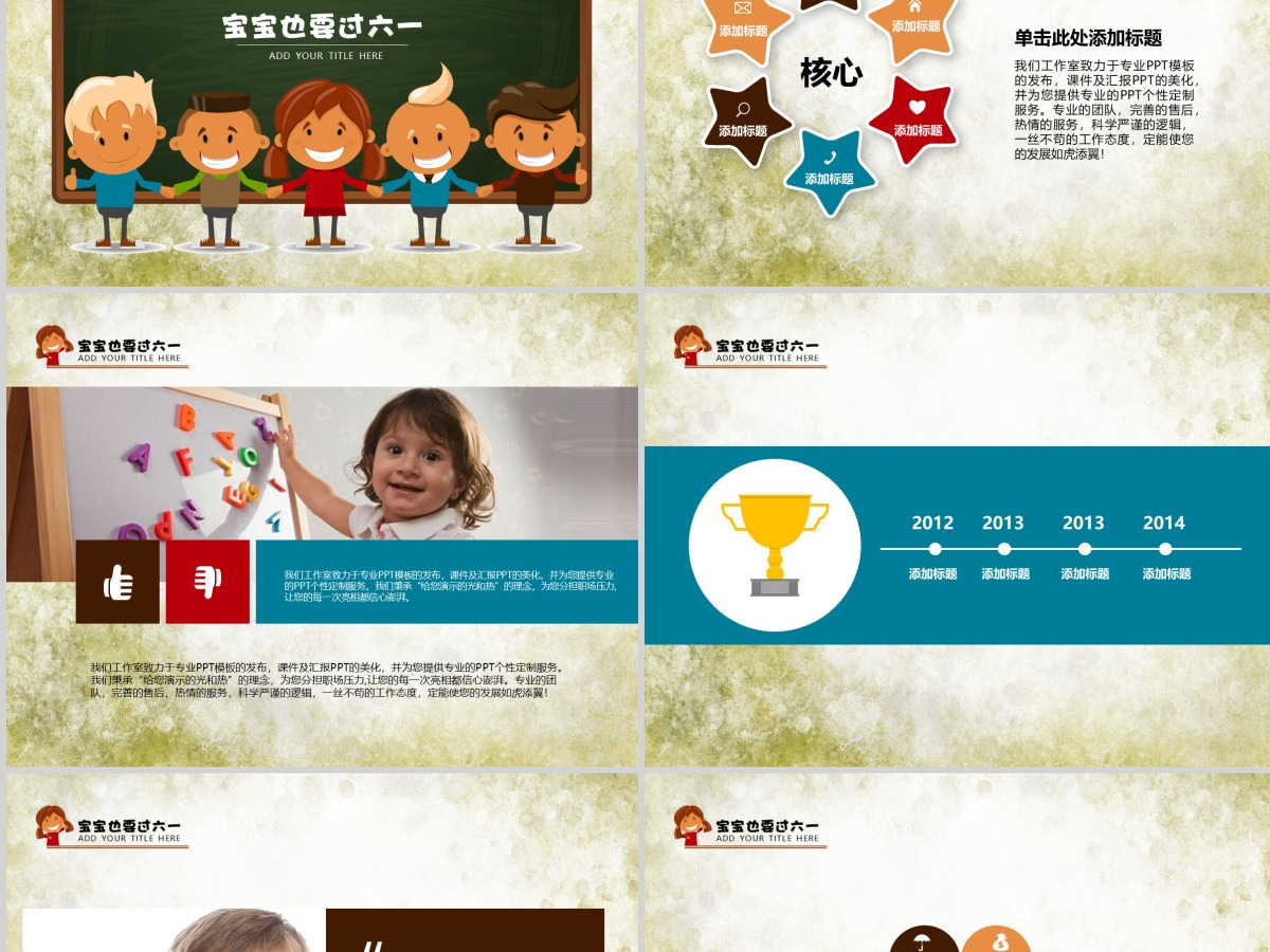 可爱卡通幼儿园小学教学通用ppt