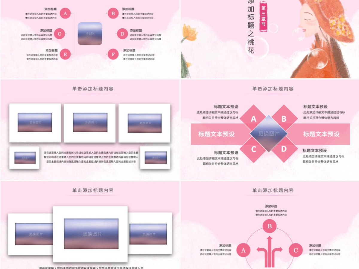 原创唯美公益关关爱女性关爱乳腺女性健康PPT模板 原创唯美公益关关爱女性关爱乳腺女性健康PPT模板