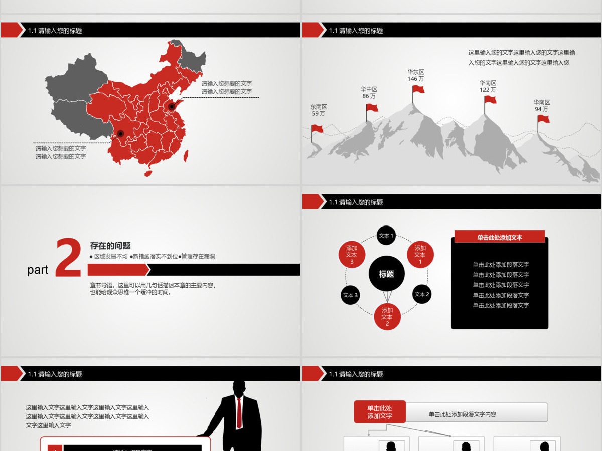 明确目标精准出击商务 PPT模板下载