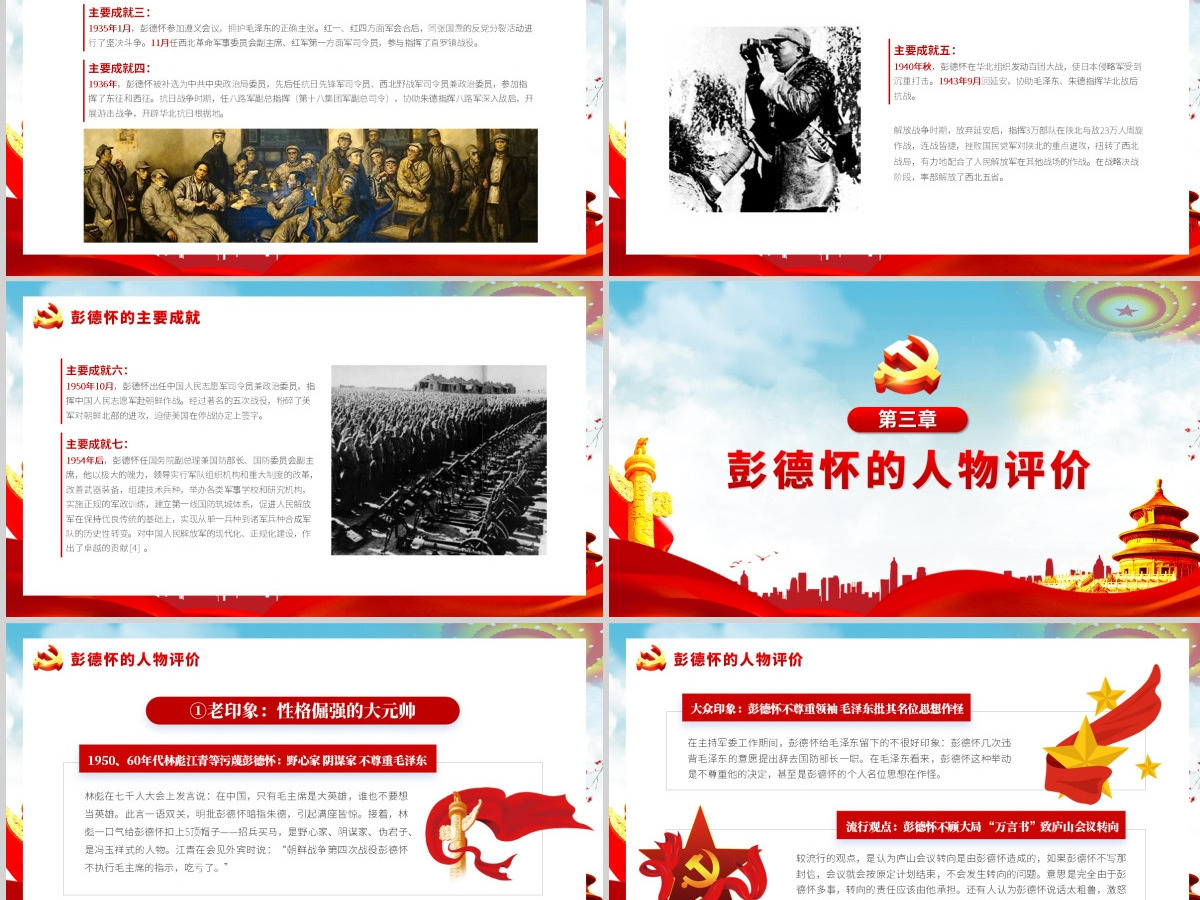 微党课重读彭德怀PPT