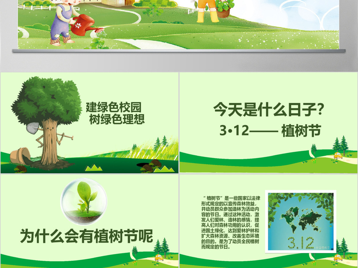 312植树节活动方案保护环境PPT含内容