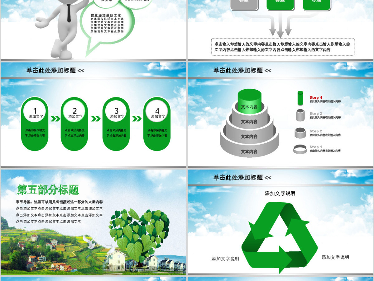 2019绿色环保树叶PPT模板 2019绿色环保树叶PPT模板